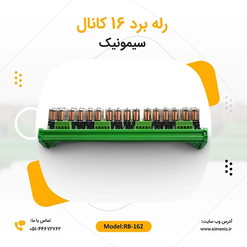 کارت رله 16 کانال RB162