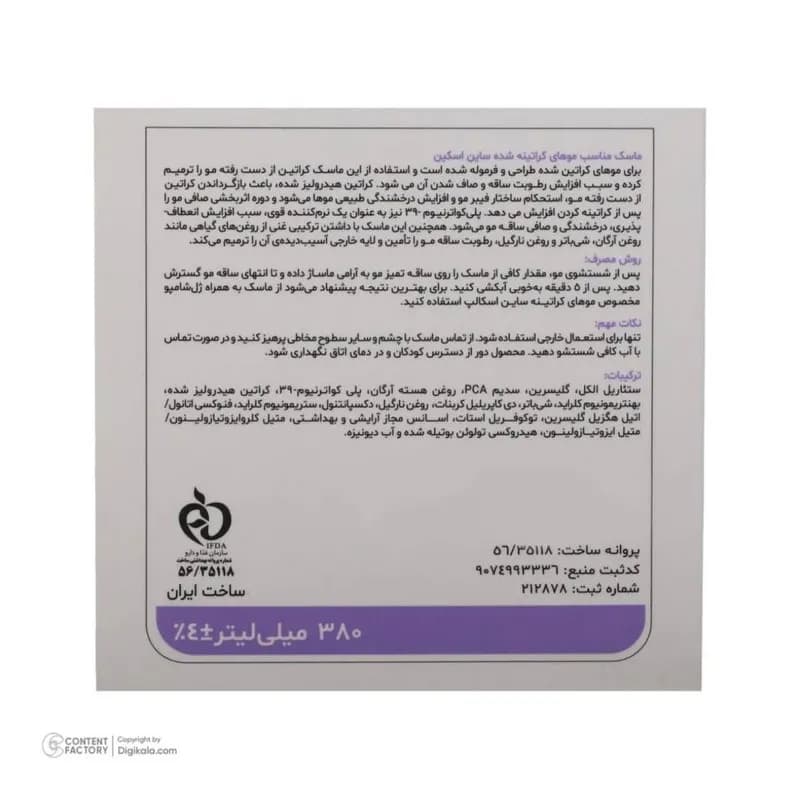 ماسک مو ساین اسکالپ مدل KP-Care مناسب موهای کراتین شده سازگار با انواع مو حجم 380 میلی لیتر مجموعه 2 عددی — تصویر ۴