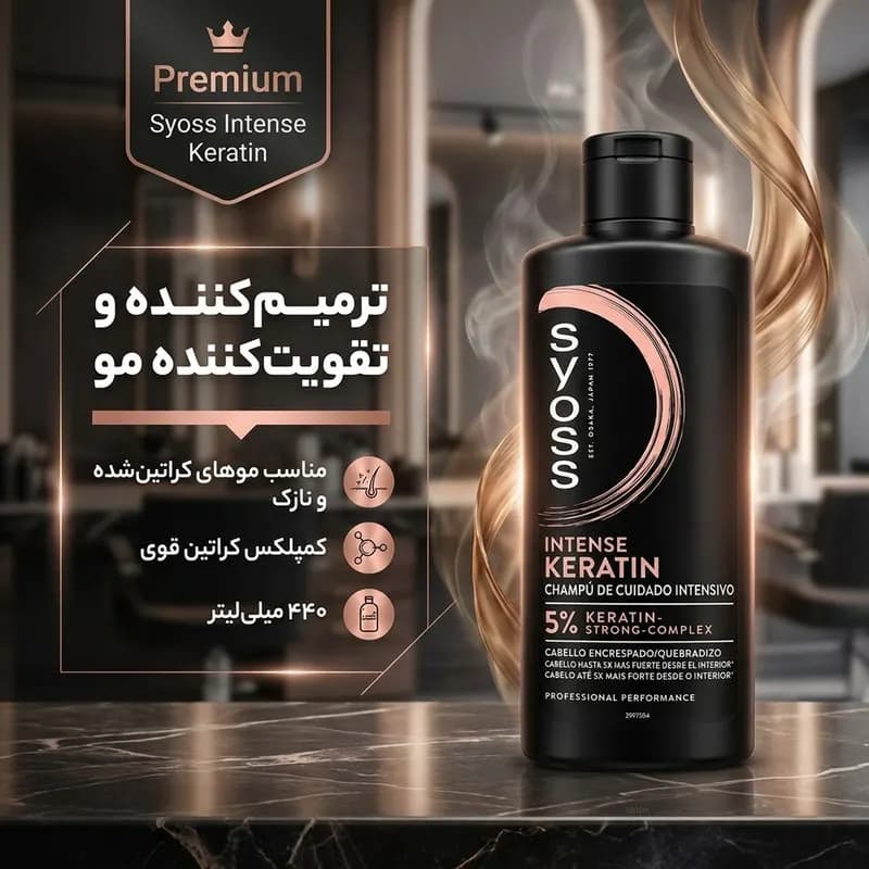 شامپو تقویت کننده و ترمیم کننده مو سایوس مدل Intense Keratin سازگار با موهای کراتین شده و نازک حجم 440 میلی لیتر — تصویر ۴