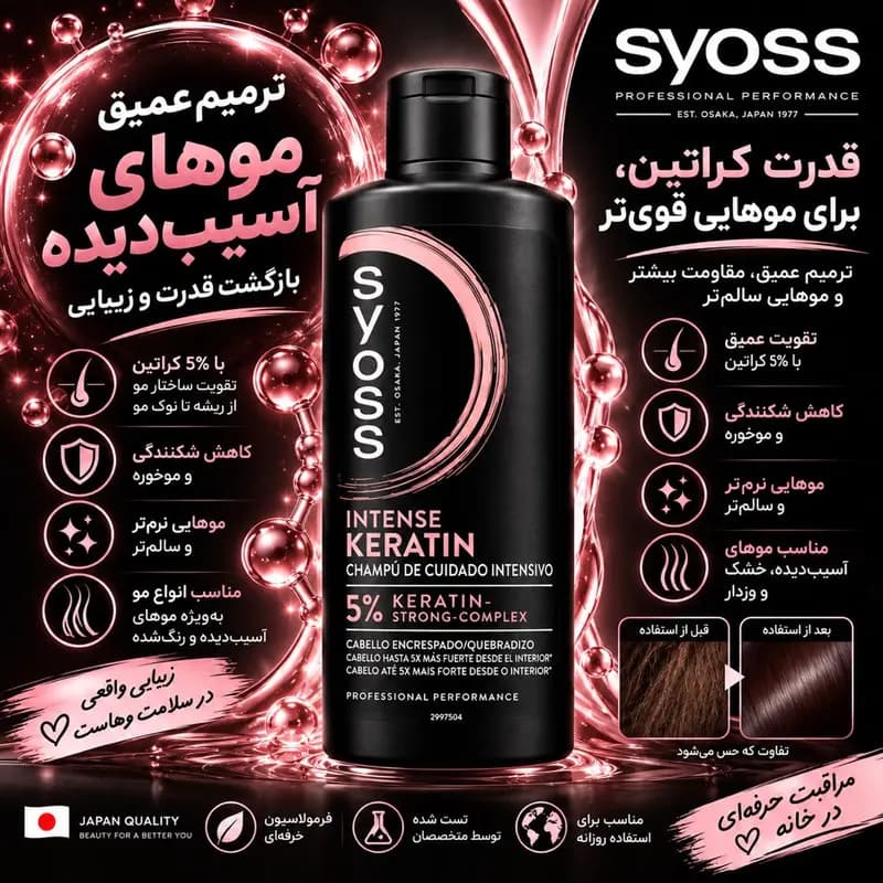شامپو تقویت کننده و ترمیم کننده مو سایوس مدل Intense Keratin سازگار با موهای کراتین شده و نازک حجم 440 میلی لیتر — تصویر ۲