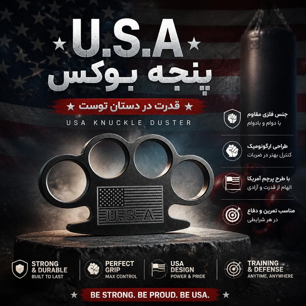 پنجه بوکس U.S.A
