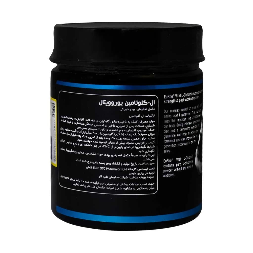 پودر ال گلوتامین 5000 یوروویتال 300 گرم (Eurho Vital L Glutamin 5000) — تصویر ۲