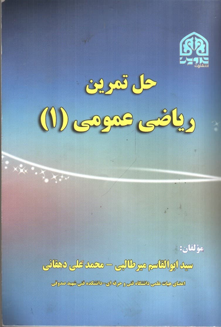 حل تمرین ریاضی عمومی 1