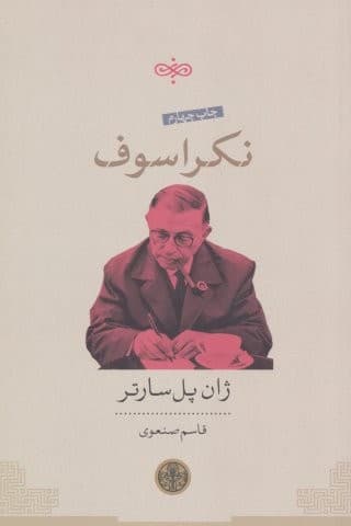 نکراسوف (شمیز،رقعی،کتاب پارسه)