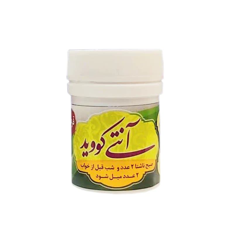 حب آنتی کووید | برند شفابخش