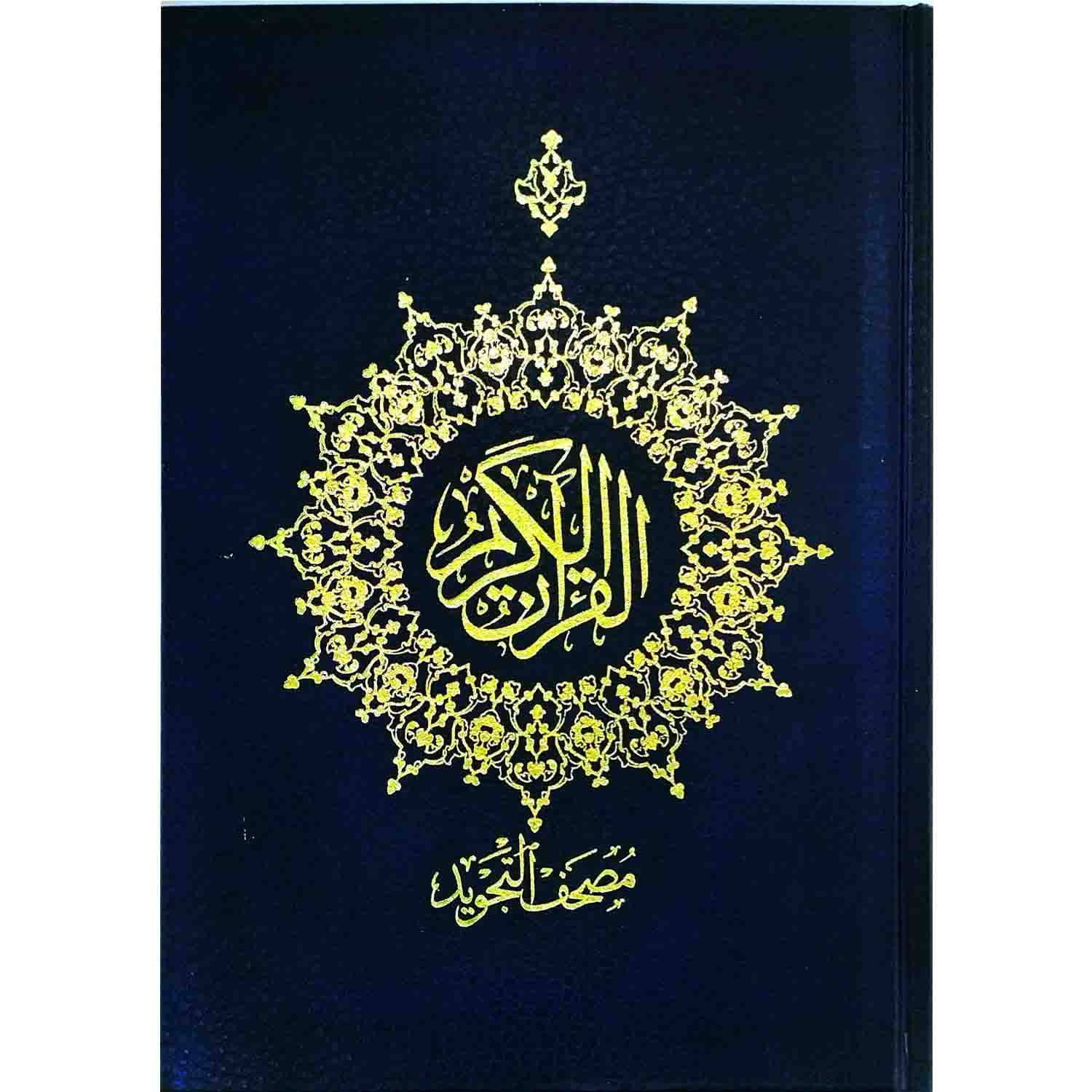 12037403-قرآن وزیری گلاسه بدون ترجمه مصحف التجوید سبز تیره سلفون قم
