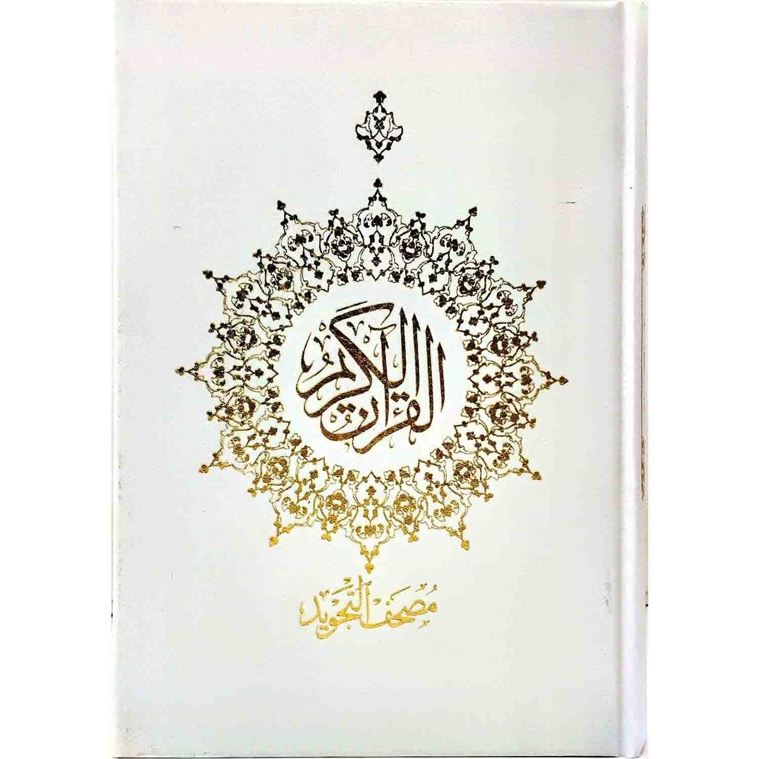 12037401-قرآن وزیری گلاسه بدون ترجمه مصحف التجوید سفید سلفون قم