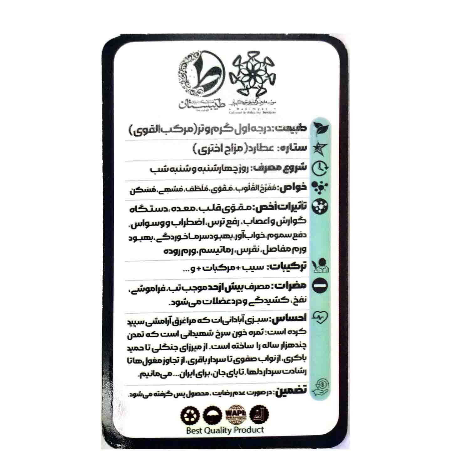 عطر طبیعی ایران 1گرمی-طیبستان کد 102498 — تصویر ۳