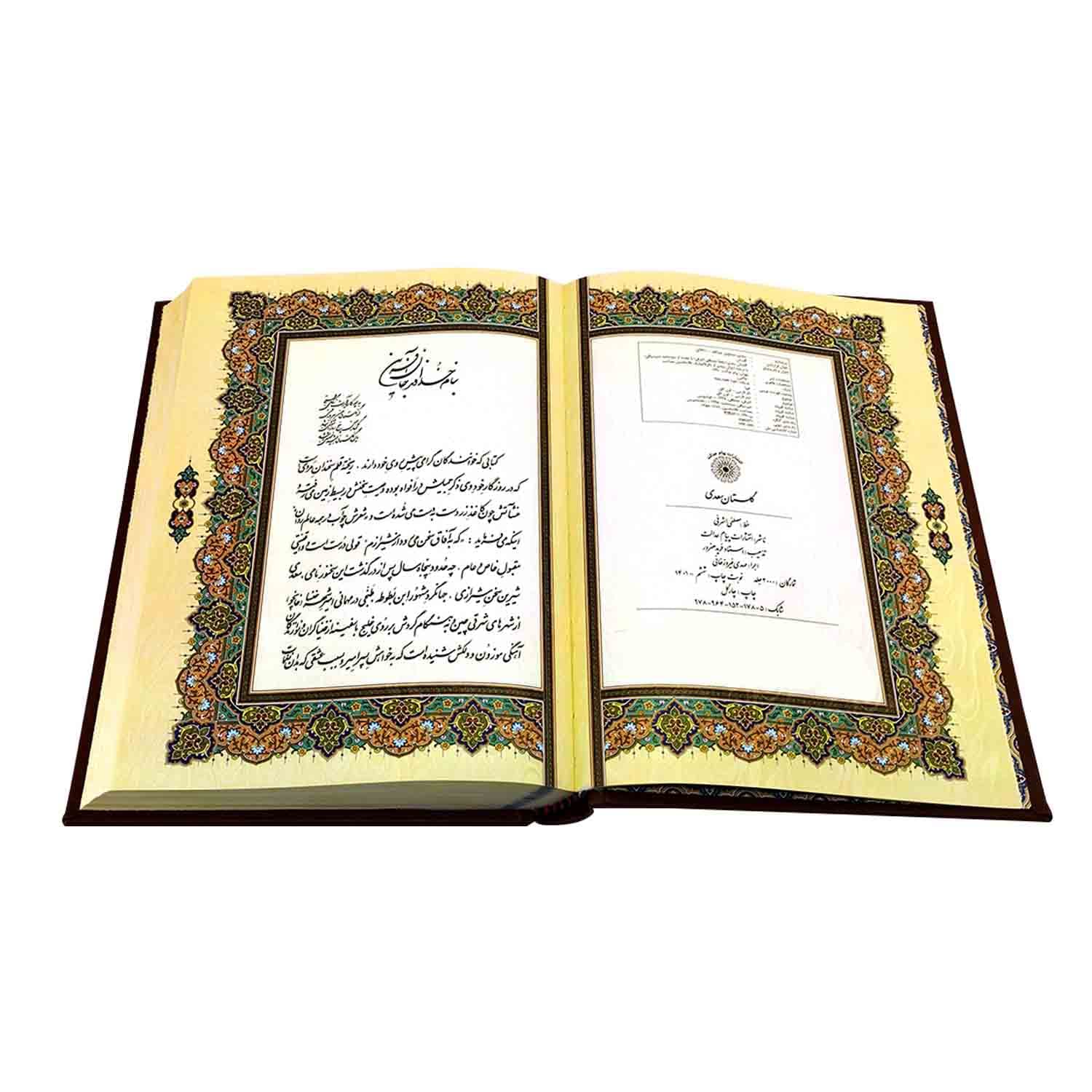 کتاب نفیس سعدی گلستان وزیری معطر جعبه دار نفیس طرح مس نشر بیکران کد 125963 — تصویر ۵
