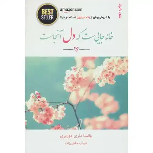 خانه جایی ست که دل آنجاست