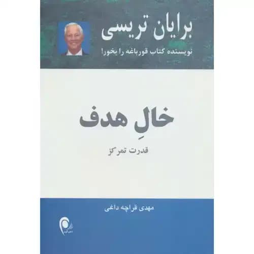 خال هدف قدرت تمرکز