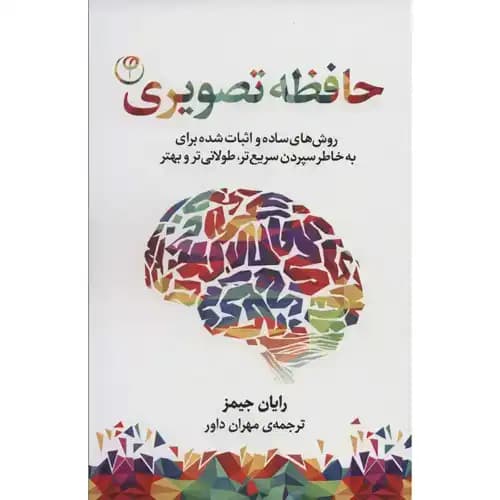 حافظه تصویری