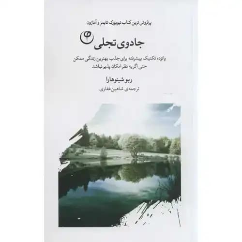 جادوی تجلی