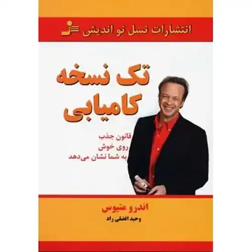 تک نسخه کامیابی