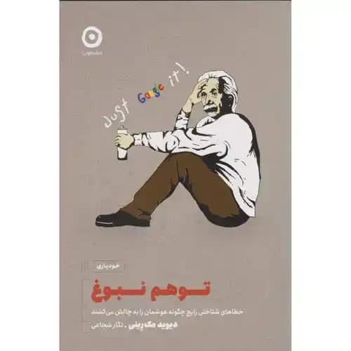 توهم نبوغ