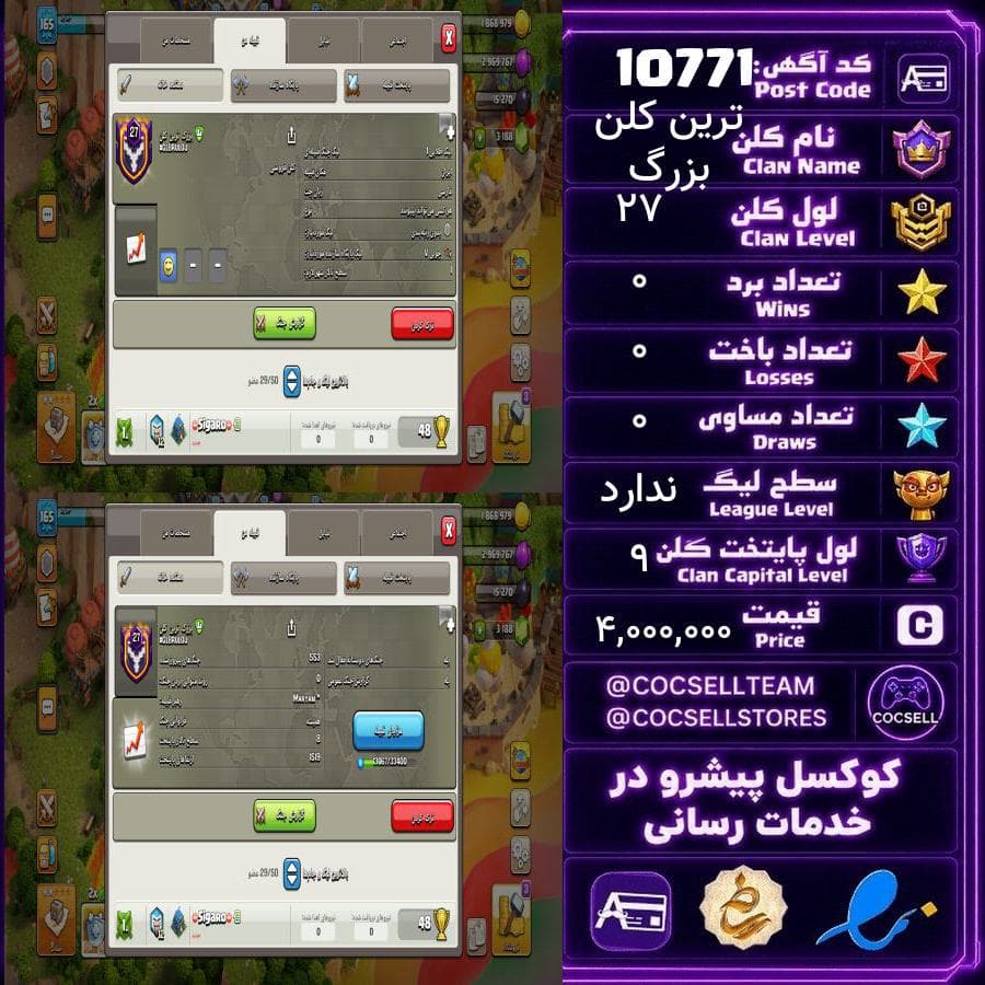 کلن کلش آف کلنز لول 27 کد 10771