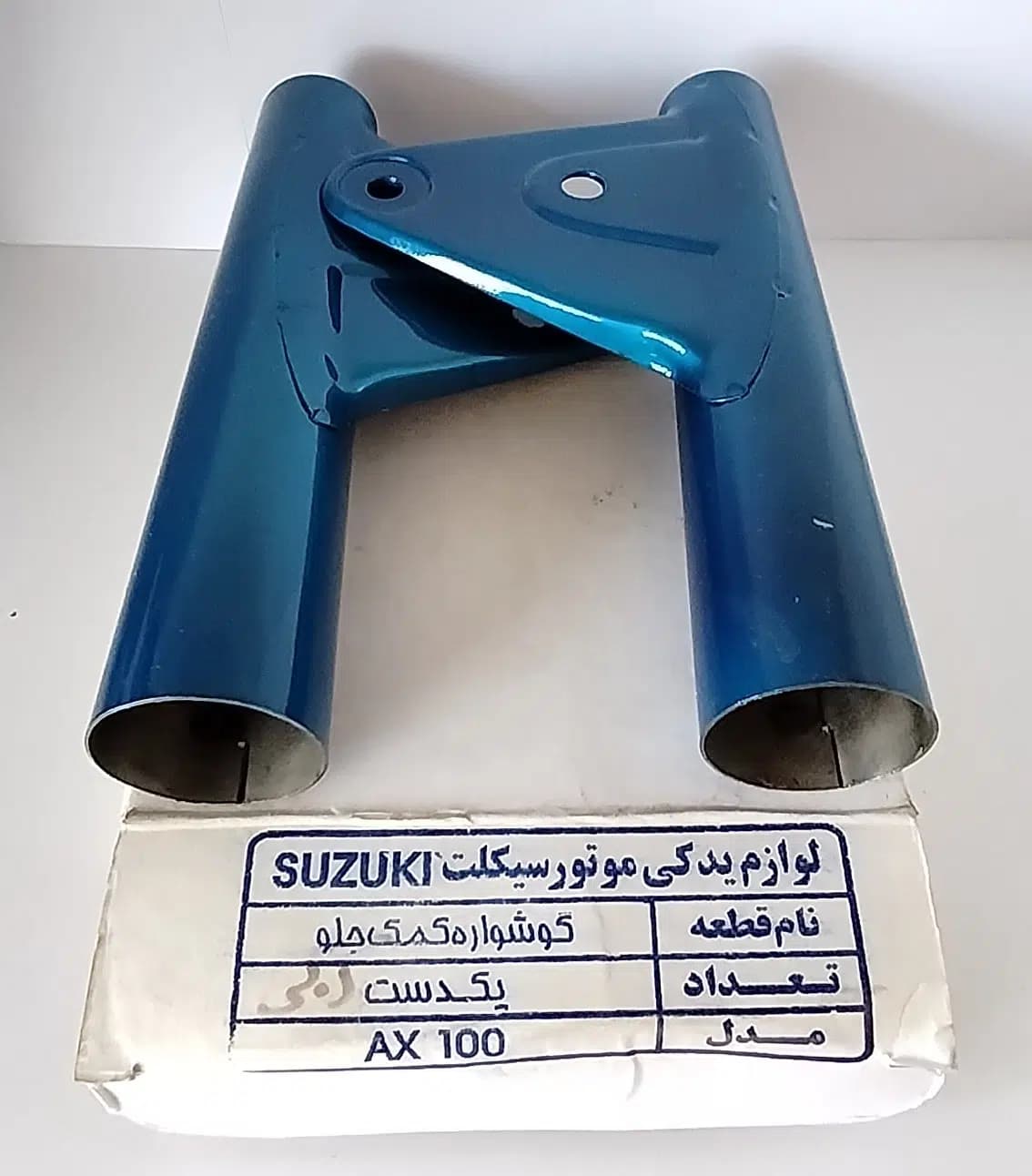 گوشواره کمک جلو موتور سیکلت سوزوکی 100 AX آبی