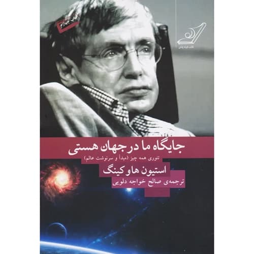 جایگاه ما در جهان هستی — تصویر ۲