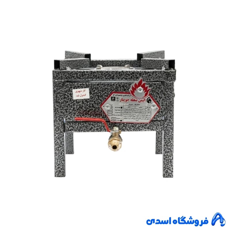 اجاق گاز تک شعله ایمن شعله جویبار مدل 18*18 کد 204
