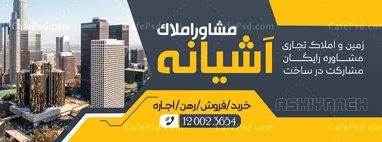 طرح تابلو تبلیغاتی املاکی — تصویر ۲