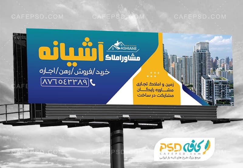 بنر لایه باز مشاور املاک قابل ویرایش
