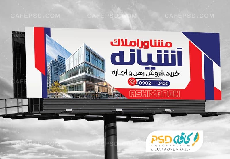 طرح خام بنر مشاور املاک
