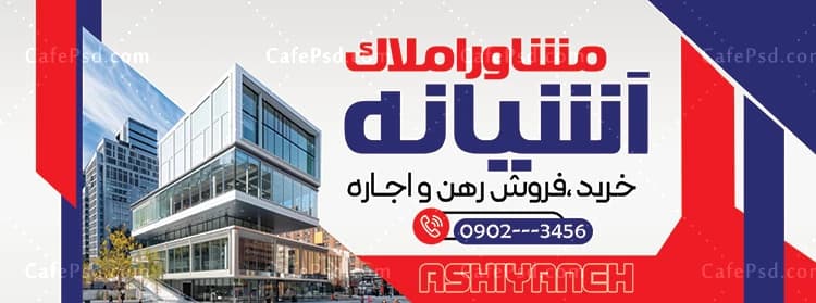 طرح خام بنر مشاور املاک — تصویر ۲