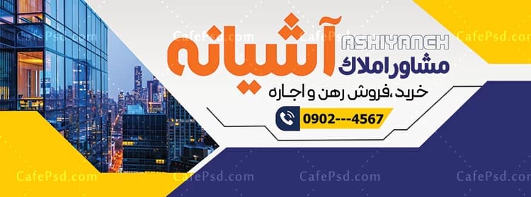 دانلود بنر لایه باز املاکی — تصویر ۲