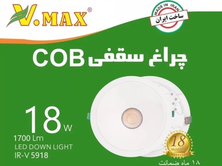 چراغ سقفی توکار COB ویمکس 18 وات مدل IR-V5918 — تصویر ۳