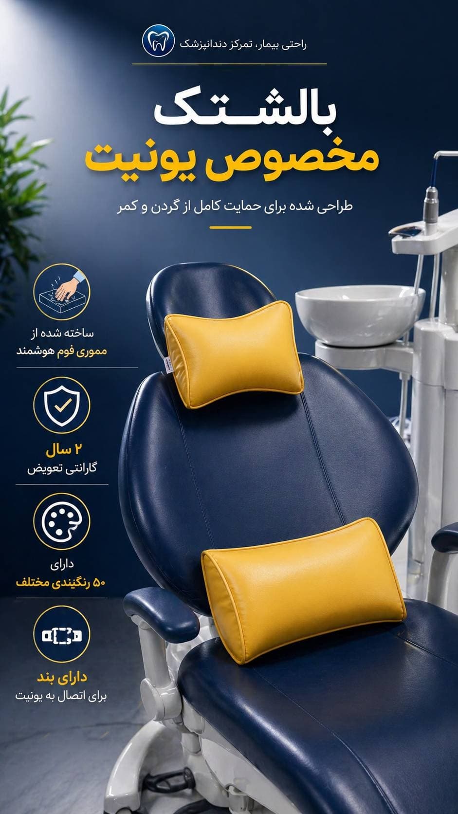 بالشتک یونیت دندانپزشکی ملی دنت