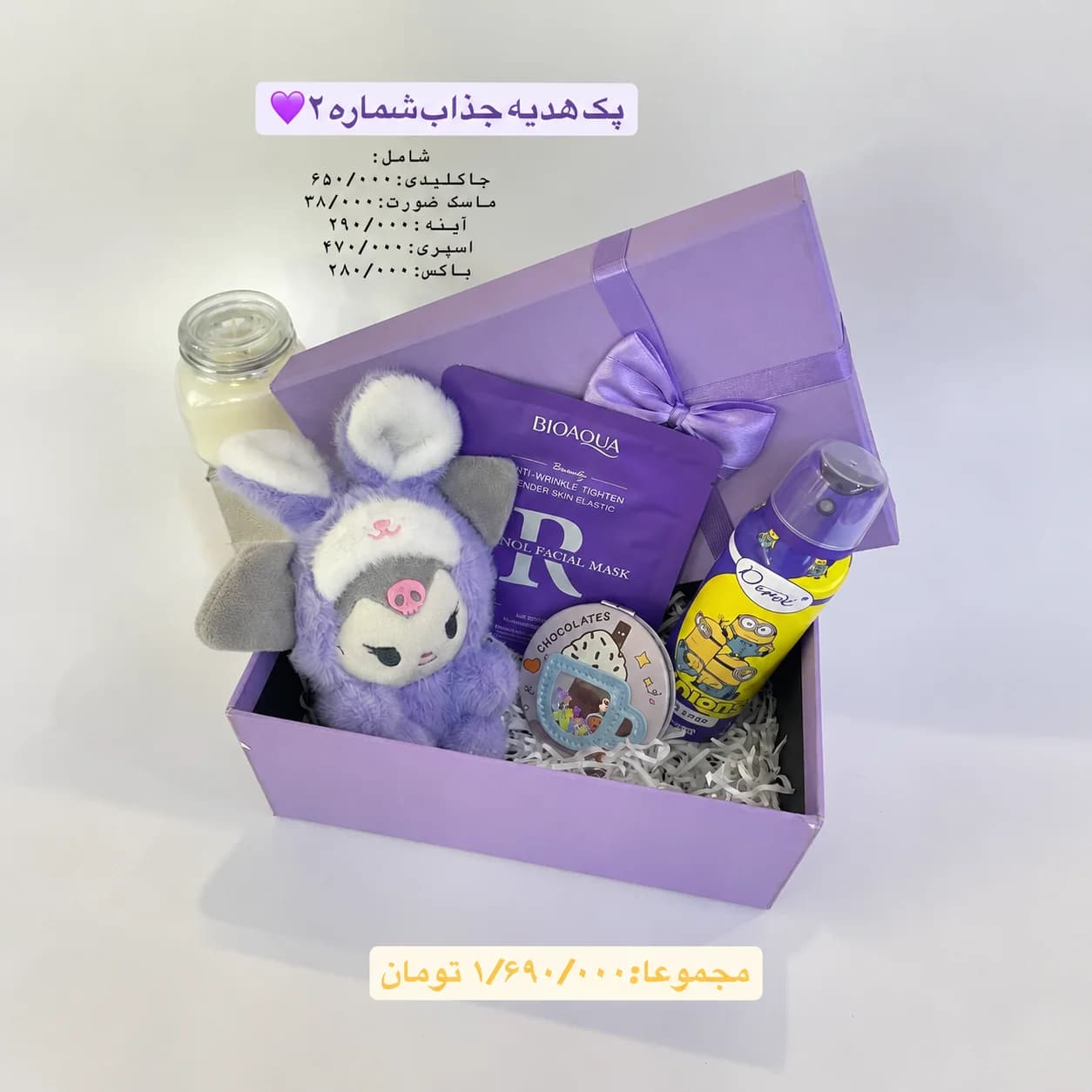 پک هدیه جذاب شماره 2 — تصویر ۲