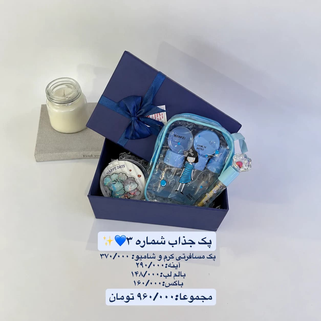پک هدیه جذاب شماره 3 — تصویر ۲