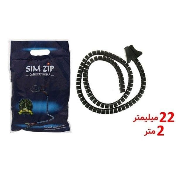 سیم جمع کن خرطومی فنری جمع کننده و نظم دهنده سیم و کابل 22 میلی متر 2 متری مدل Sim Zip