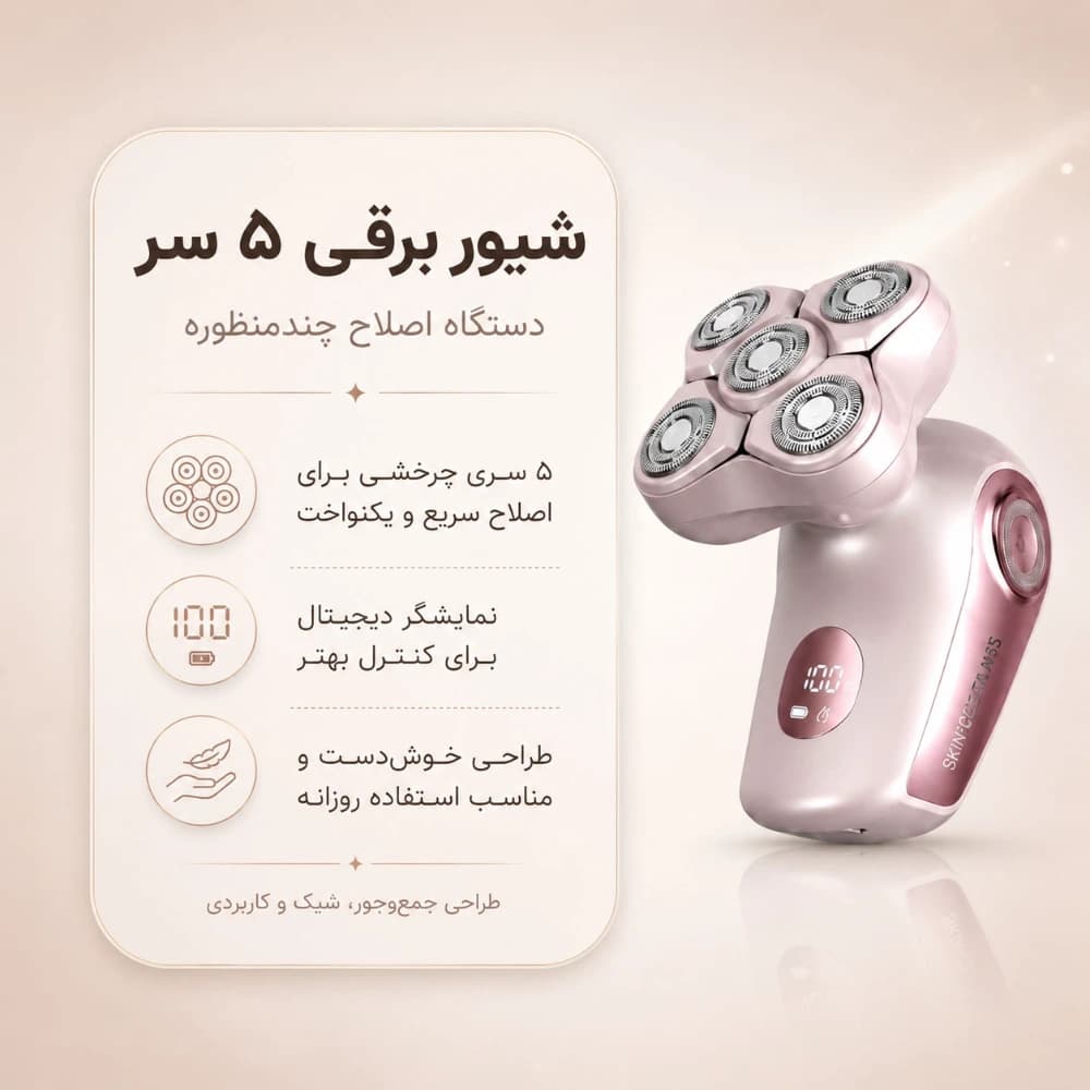 ماشین اصلاح موی بدن بانوان شیگلم هیر مدل 5D Flash Shaver — تصویر ۲