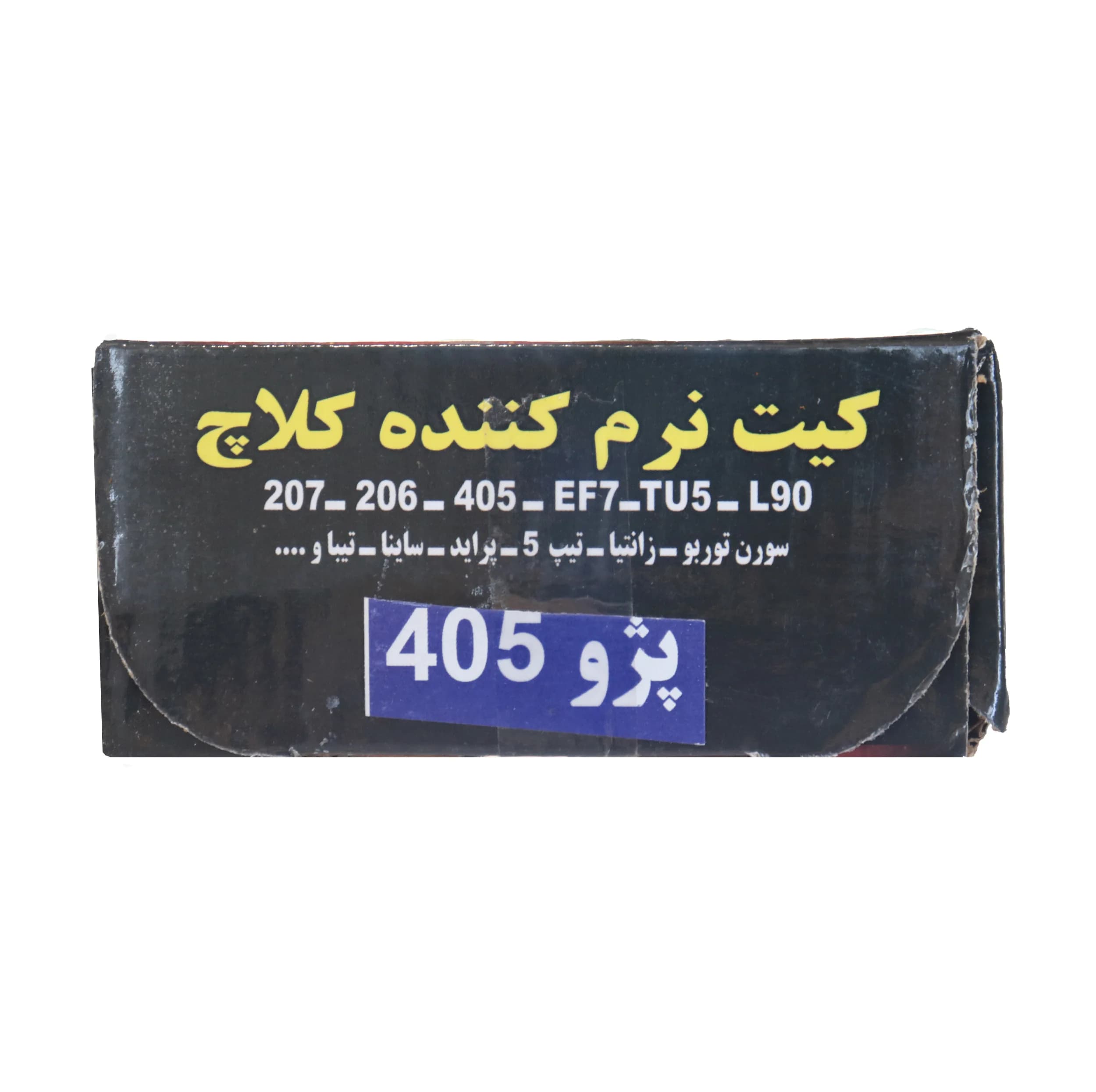 نرم کننده کلاچ کد 335 مناسب برای پژو 405 — تصویر ۷