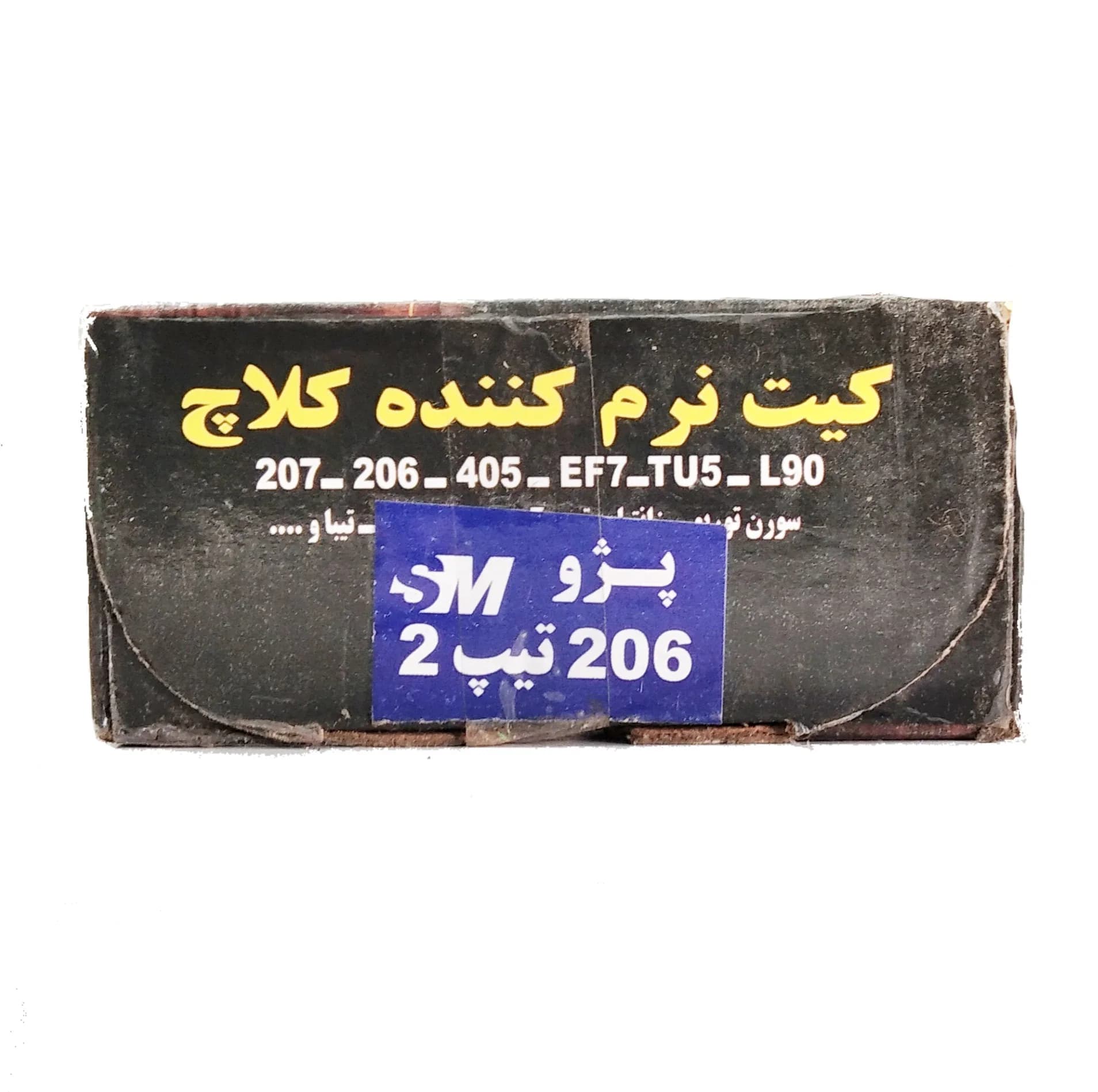 نرم کننده کلاچ مبتکران کد 4010 مناسب برای 206 تیپ 2 — تصویر ۵