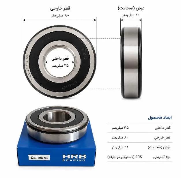 بلبرینگ چرخ عقب اچ ار بی مدل 6307-2RSNR قطر 35 میلی متر مناسب برای آریسان — تصویر ۳