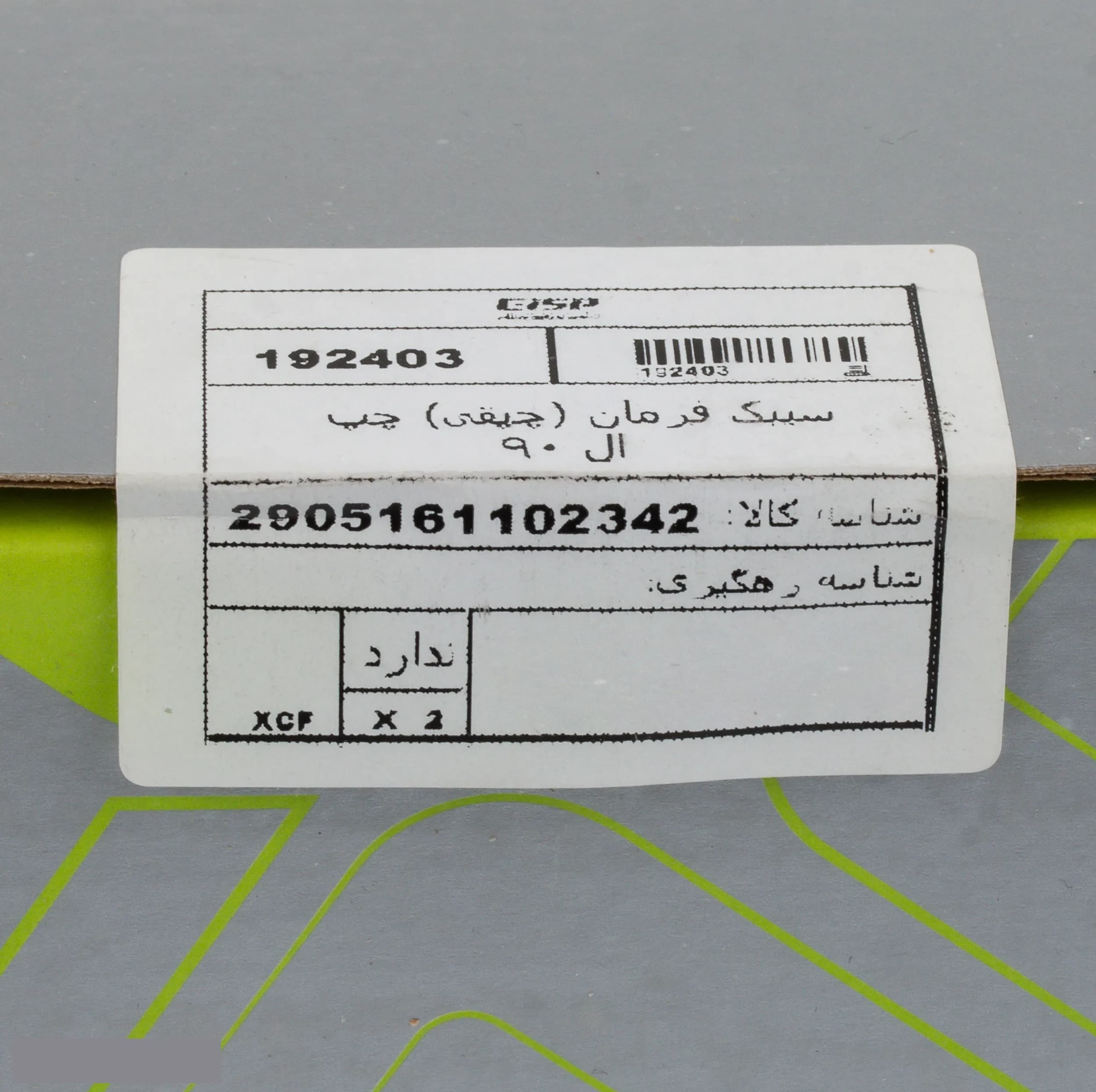 سیبک فرمان چپقی چپ جی ای اس پی کد 192403 مناسب برای رنو ال 90 و ال 90 وانت — تصویر ۷
