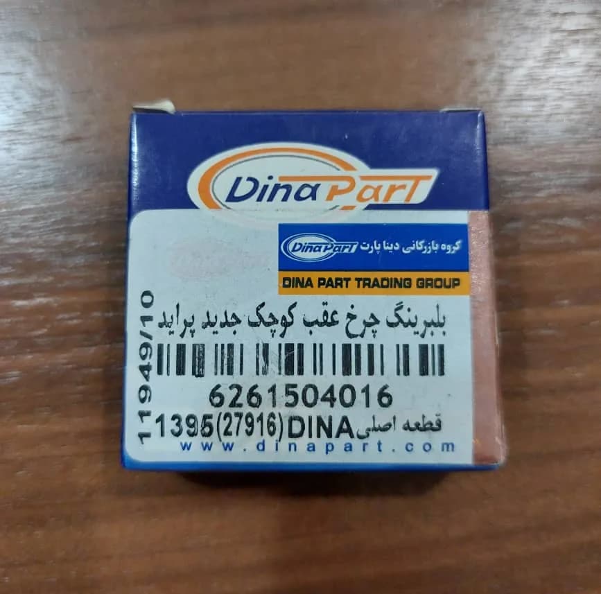 بلبرینگ چرخ عقب دینا پارت کد 11949 مناسب برای پراید — تصویر ۳