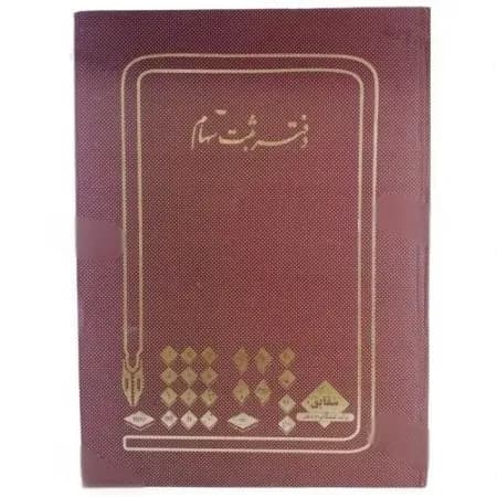 دفتر ثبت سهام رحلی ۲۰۰برگ