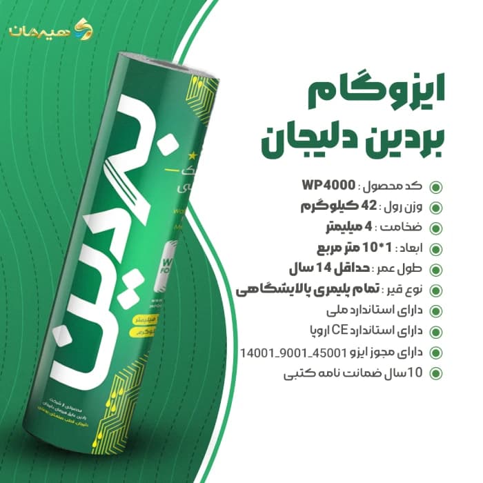 ایزوگام بردین | بدون فویل | 42 کیلوگرم | ضخامت 4 میل — تصویر ۳