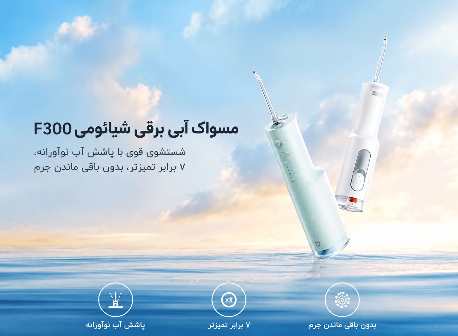 واترجت دهان و دندان شیائومی میجیا مدل F300 کد MEO703 — تصویر ۷
