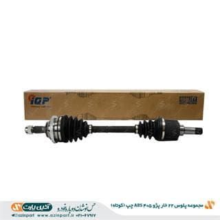 مجموعه پلوس 22 خار چپ 405 (کوتاه) ABS