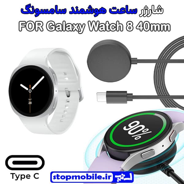 کابل شارژر ساعت سامسونگ مدل Galaxy Watch 8 40mm