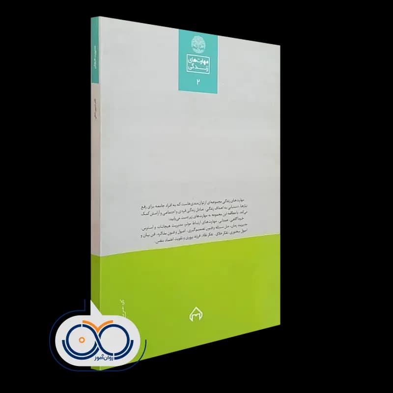 مدیریت هیجان – نسرین دانائی — تصویر ۳