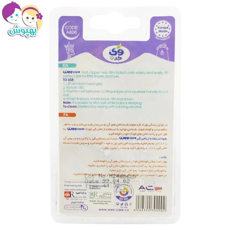 ناخن گیر کودک طرح استیل Wee care — تصویر ۲