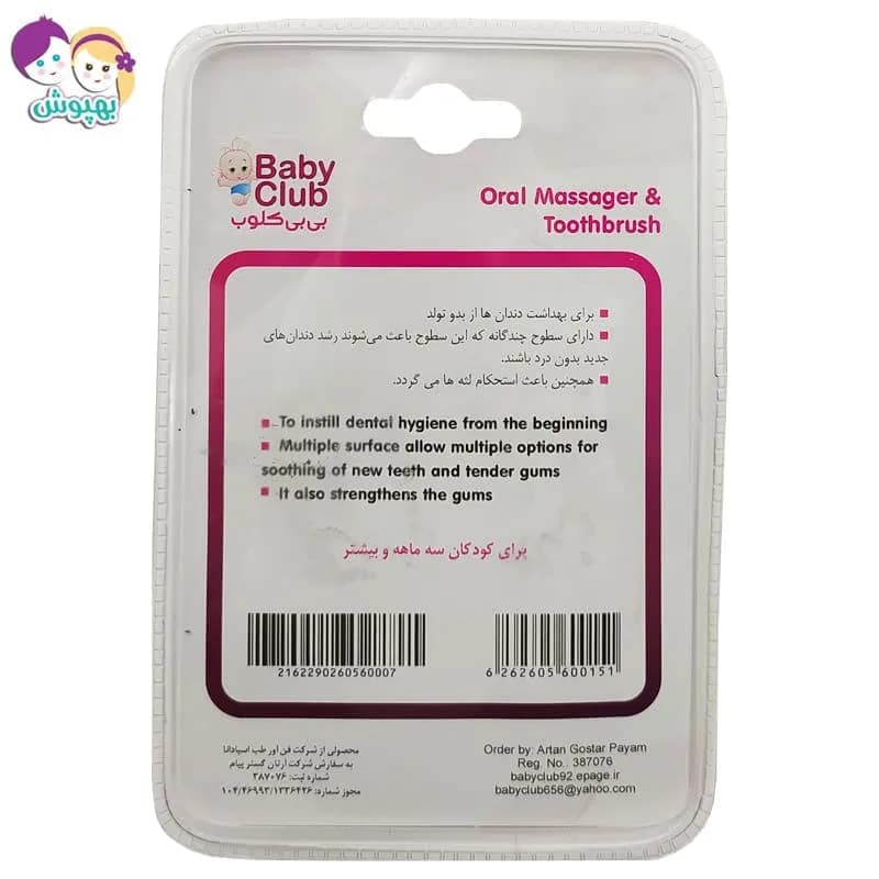مسواک انگشتی کودک Baby club — تصویر ۲