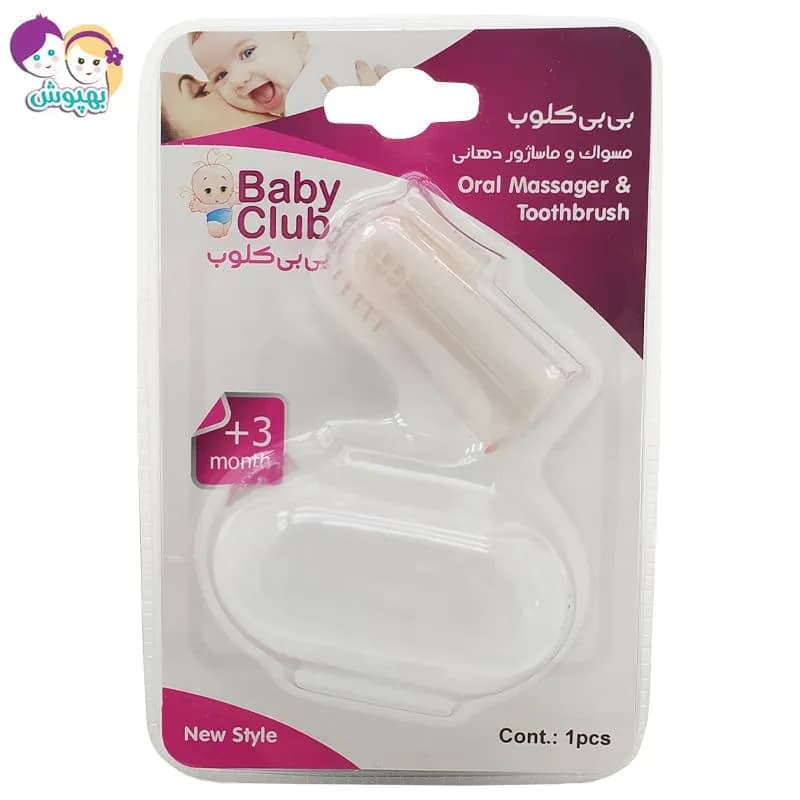 مسواک انگشتی کودک Baby club — تصویر ۳