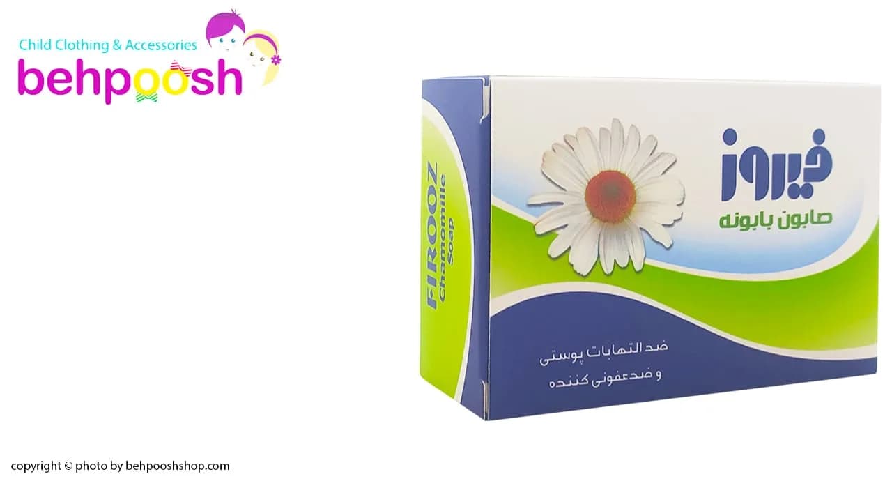 صابون کودک بابونه 120 گرمی فیروز Firooz — تصویر ۳