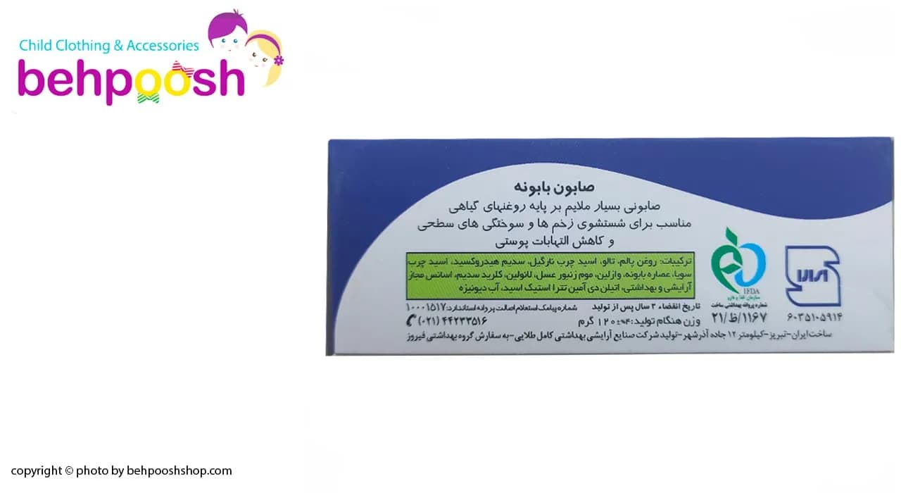 صابون کودک بابونه 120 گرمی فیروز Firooz — تصویر ۲